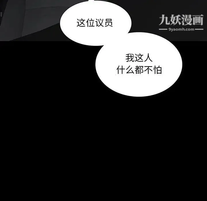 同室操戈 - 第20话 - page 74