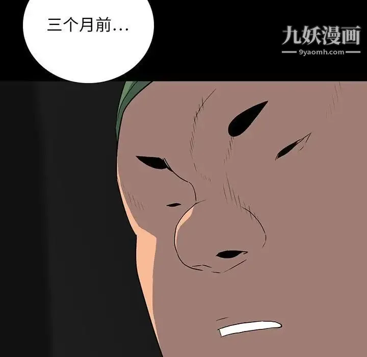 同室操戈 - 第20话 - page 80