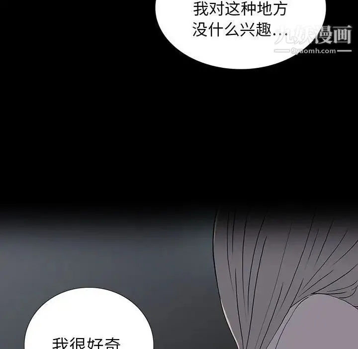 同室操戈 - 第20话 - page 84