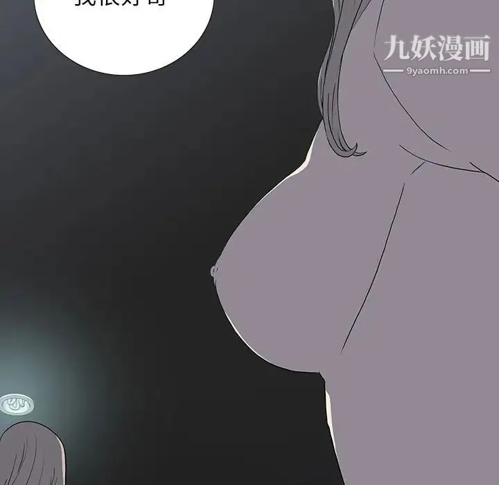同室操戈 - 第20话 - page 85