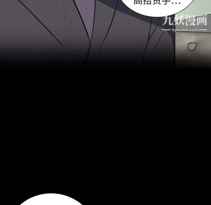 同室操戈 - 第20话 - page 90