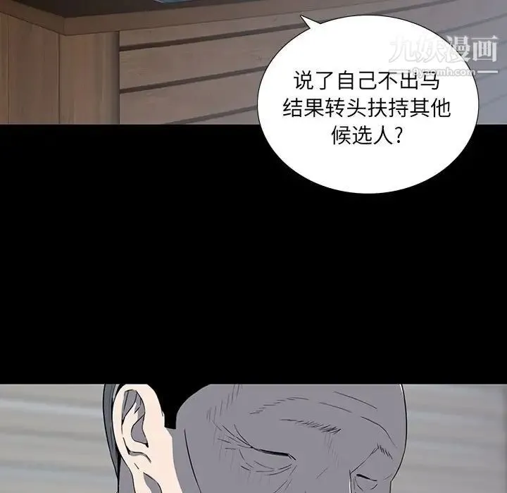 同室操戈 - 第20话 - page 97
