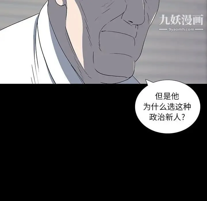 同室操戈 - 第20话 - page 98