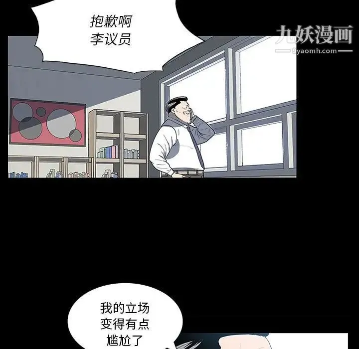 同室操戈 - 第20话 - page 101