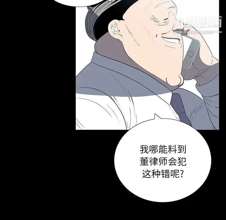 同室操戈 - 第20话 - page 102