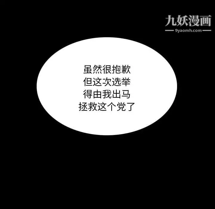 同室操戈 - 第20话 - page 103