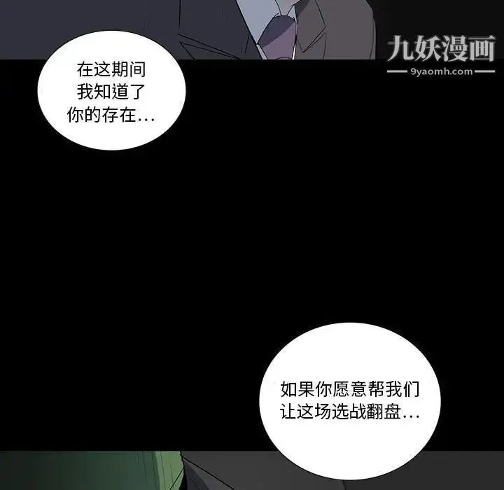 同室操戈 - 第20话 - page 108