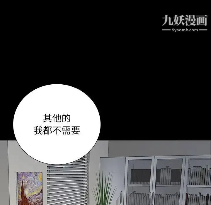 同室操戈 - 第20话 - page 113