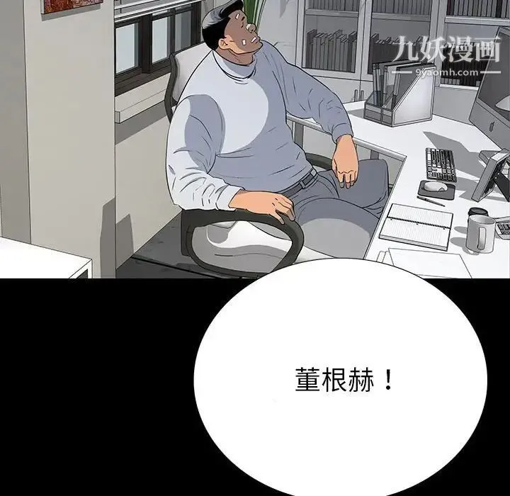 同室操戈 - 第20话 - page 114
