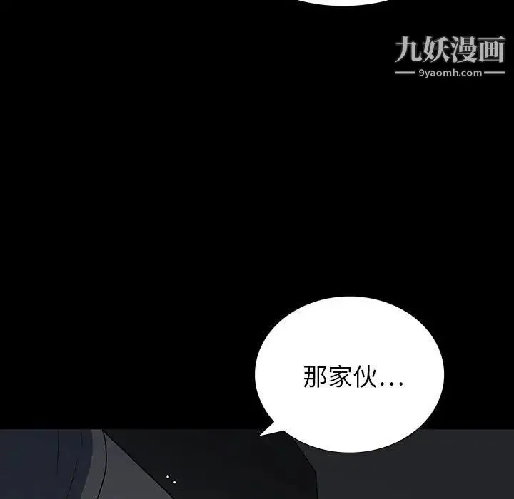 同室操戈 - 第20话 - page 115