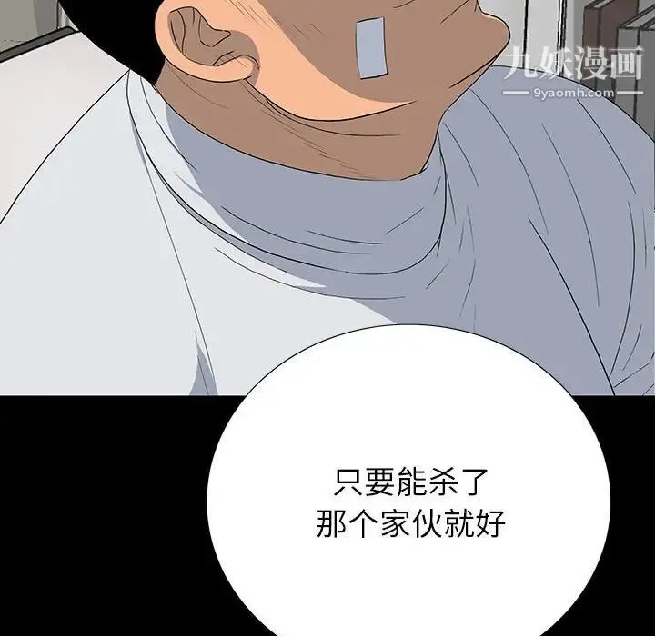 同室操戈 - 第20话 - page 118