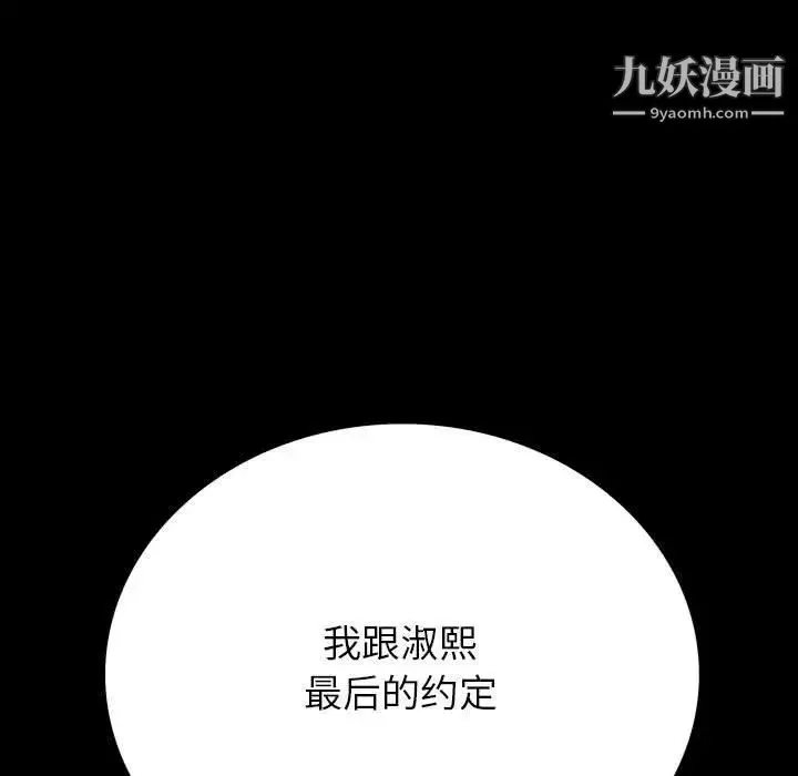 同室操戈 - 第20话 - page 125