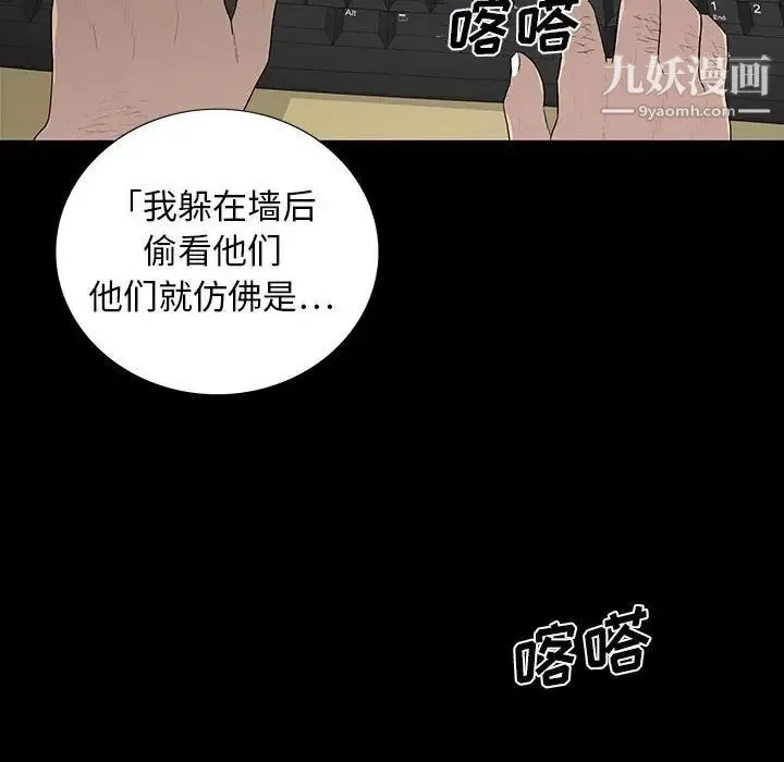 同室操戈 - 第20话 - page 130