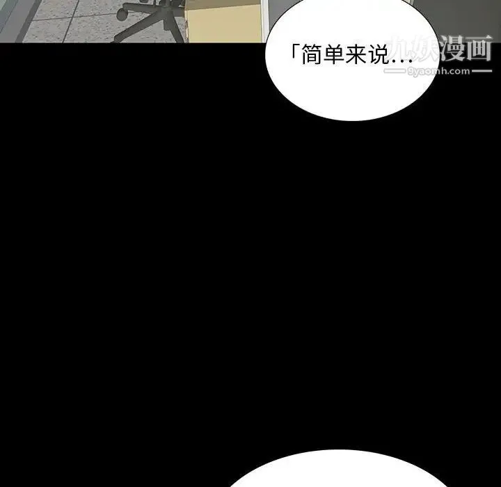 同室操戈 - 第20话 - page 132