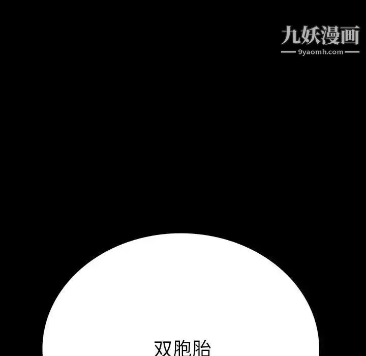 同室操戈 - 第20话 - page 134