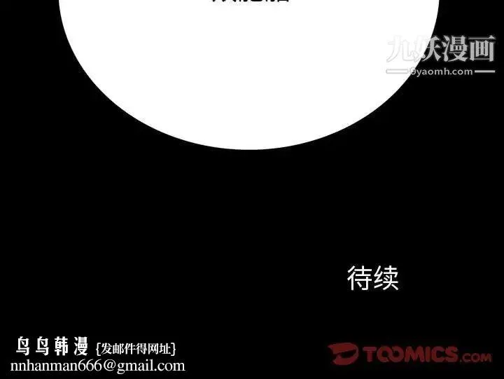 同室操戈 - 第20话 - page 135