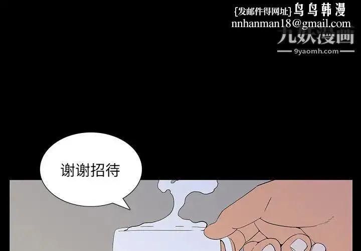 同室操戈 - 第5话 - page 1