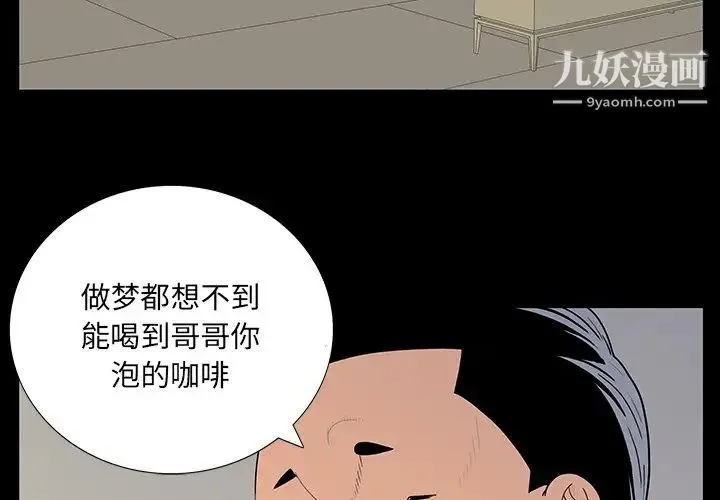 同室操戈 - 第5话 - page 4