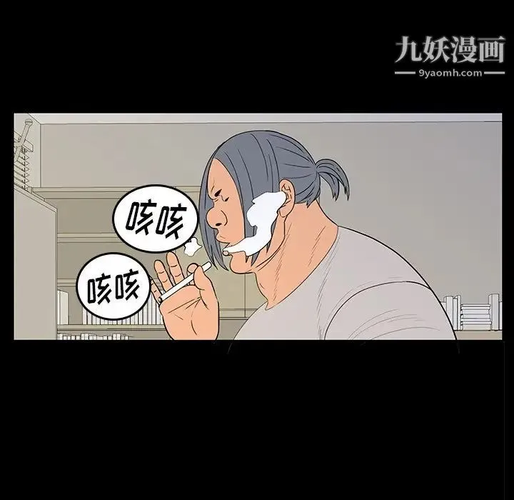 同室操戈 - 第5话 - page 6
