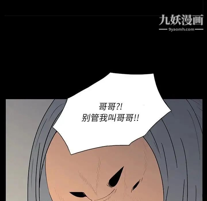 同室操戈 - 第5话 - page 7