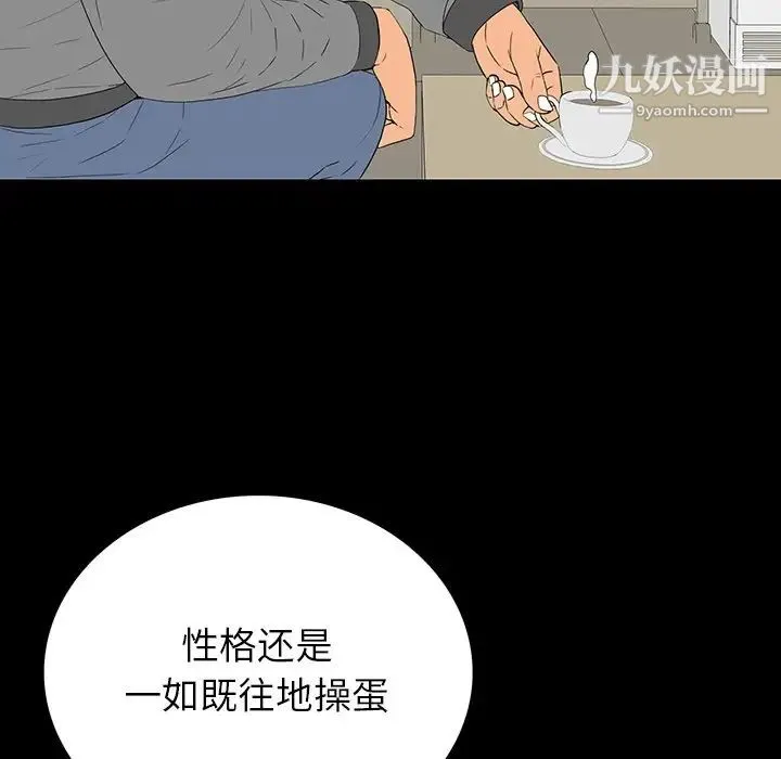 同室操戈 - 第5话 - page 11