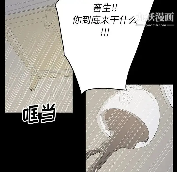 同室操戈 - 第5话 - page 16
