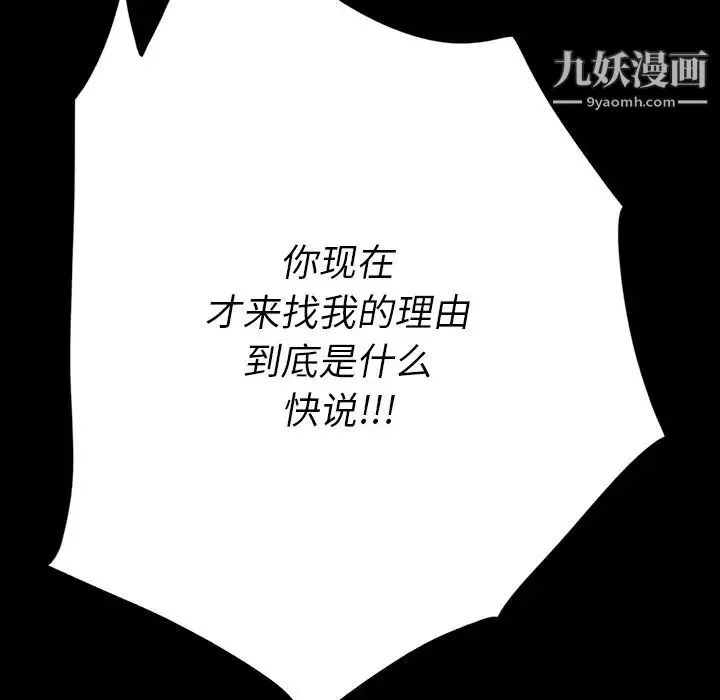 同室操戈 - 第5话 - page 20