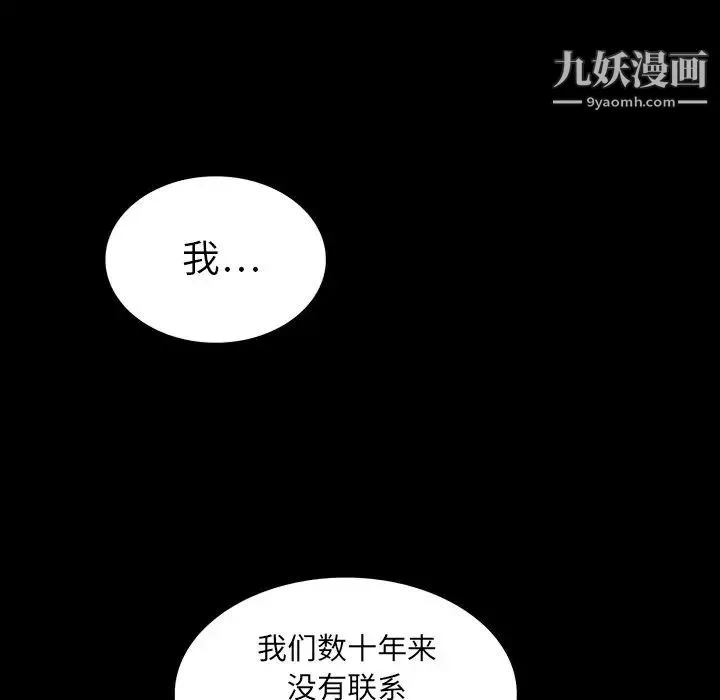 同室操戈 - 第5话 - page 24
