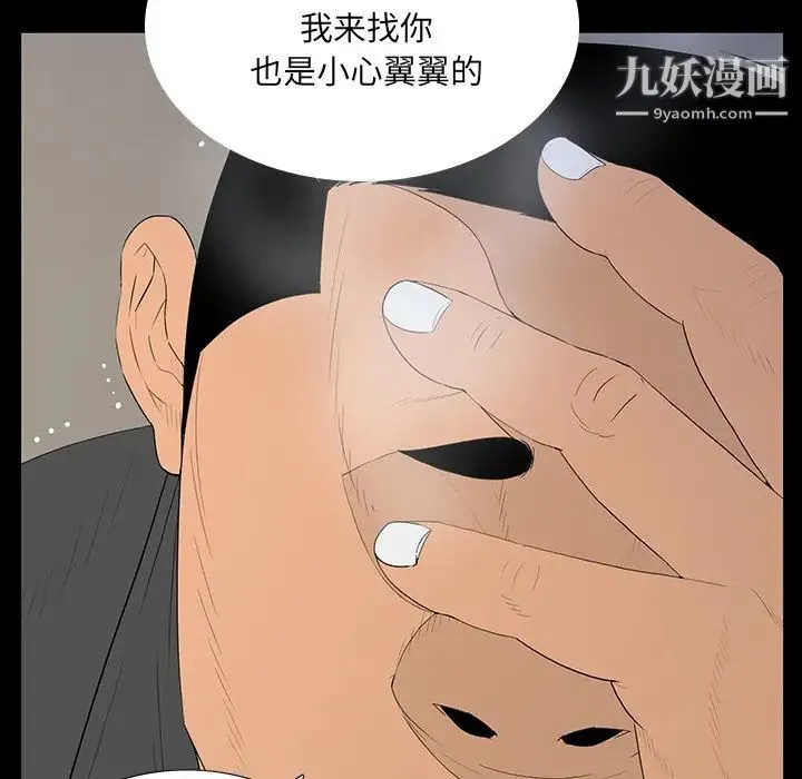 同室操戈 - 第5话 - page 25