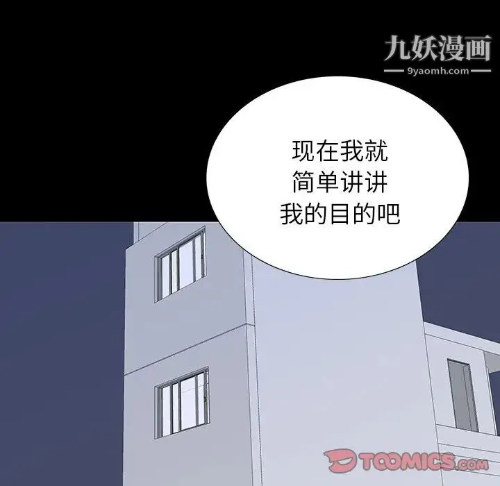 同室操戈 - 第5话 - page 33