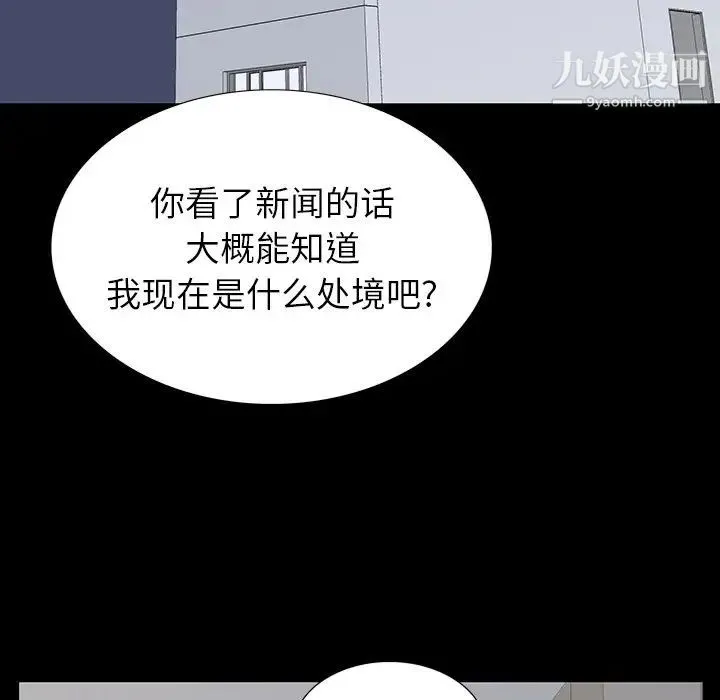 同室操戈 - 第5话 - page 34