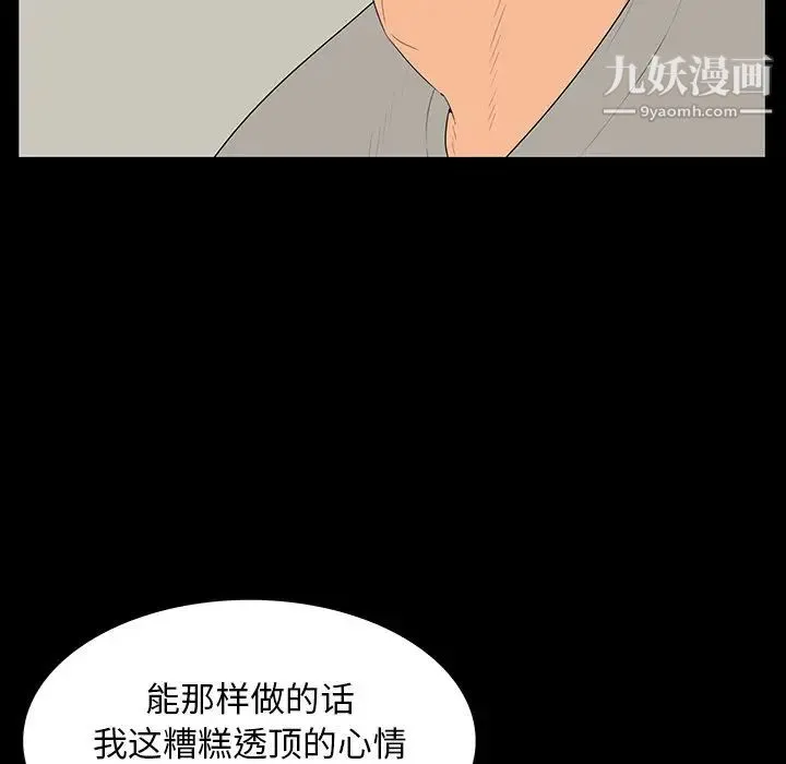 同室操戈 - 第5话 - page 37