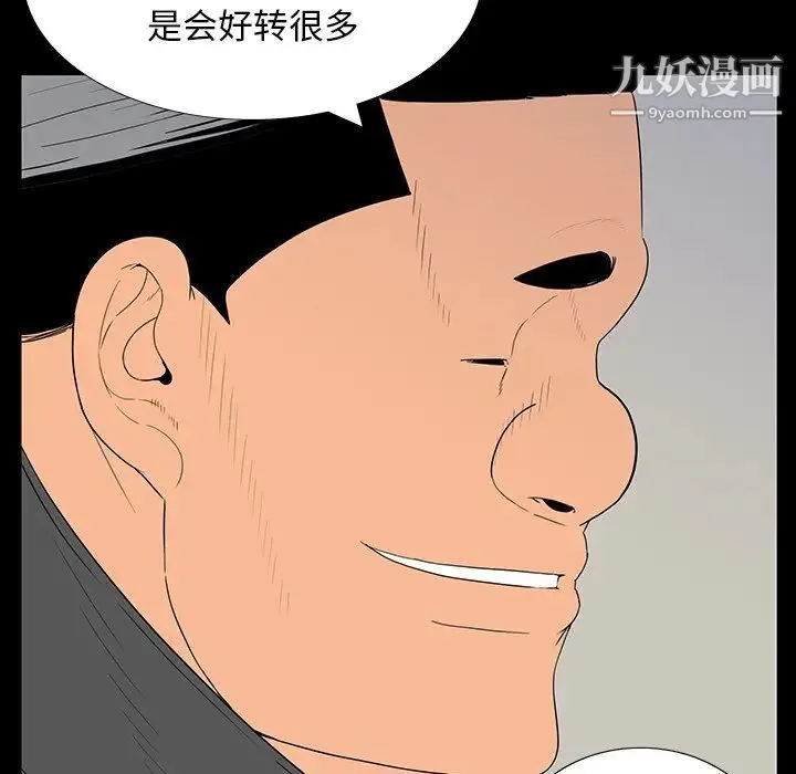 同室操戈 - 第5话 - page 38