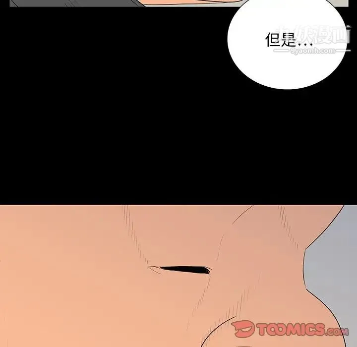 同室操戈 - 第5话 - page 39