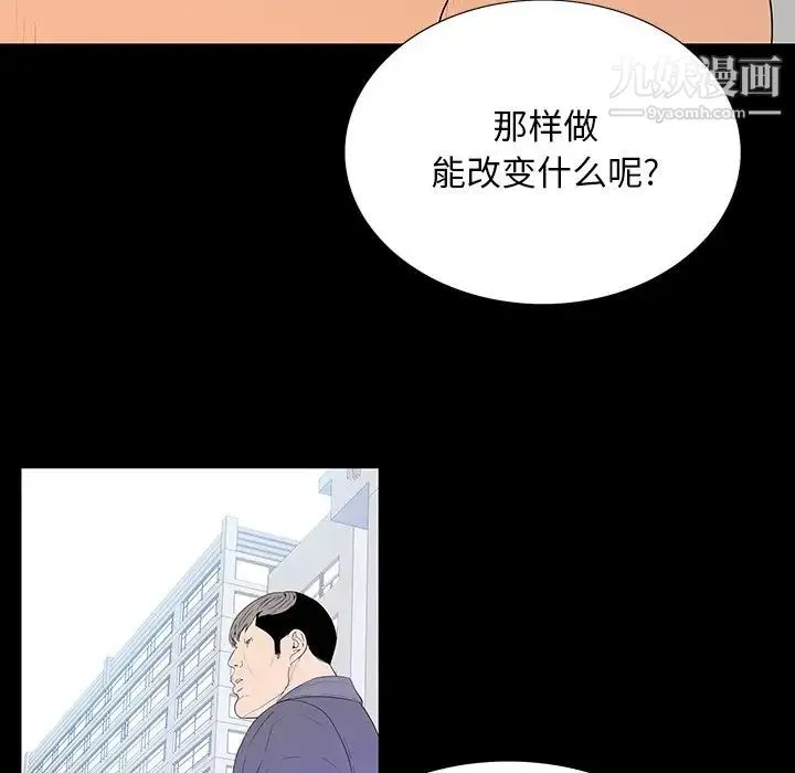同室操戈 - 第5话 - page 40