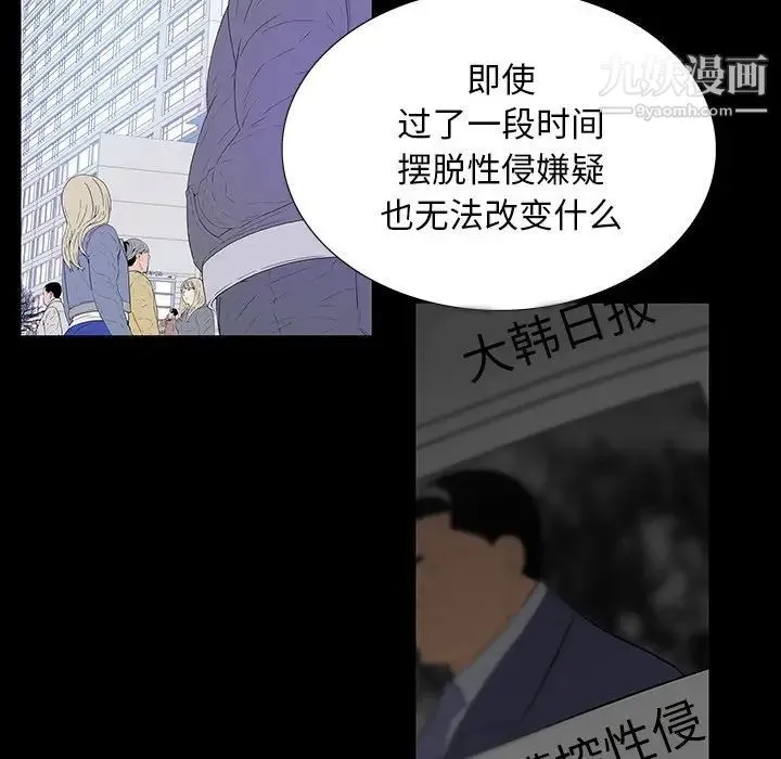 同室操戈 - 第5话 - page 41