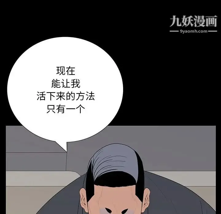 同室操戈 - 第5话 - page 43