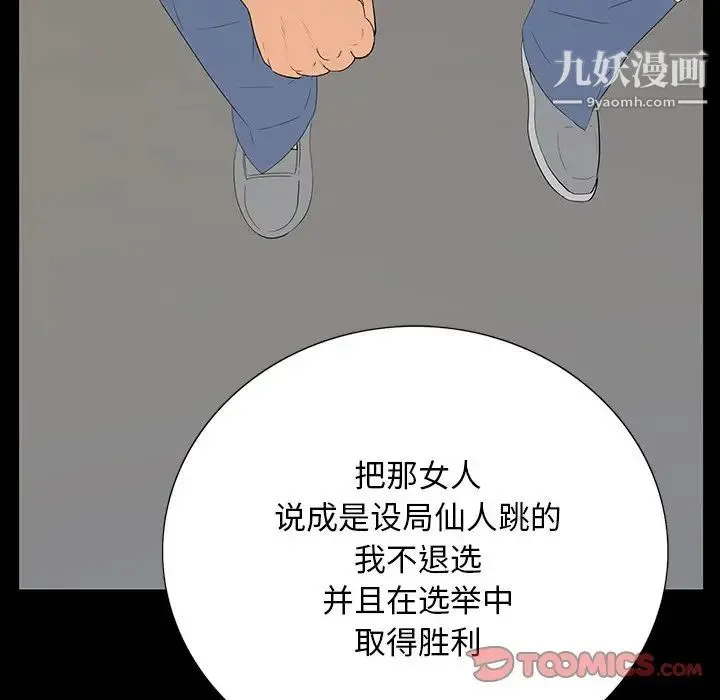 同室操戈 - 第5话 - page 45