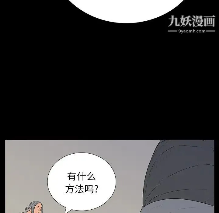 同室操戈 - 第5话 - page 46
