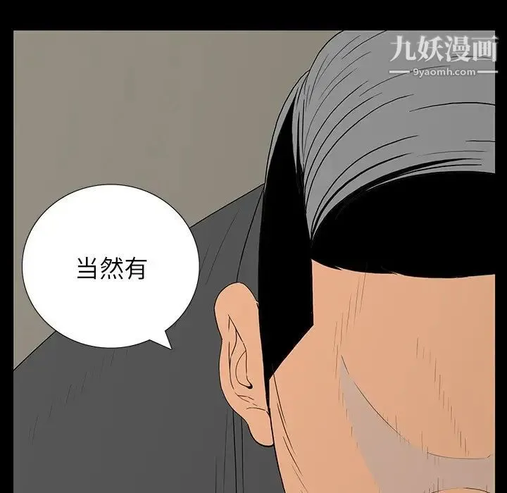 同室操戈 - 第5话 - page 48