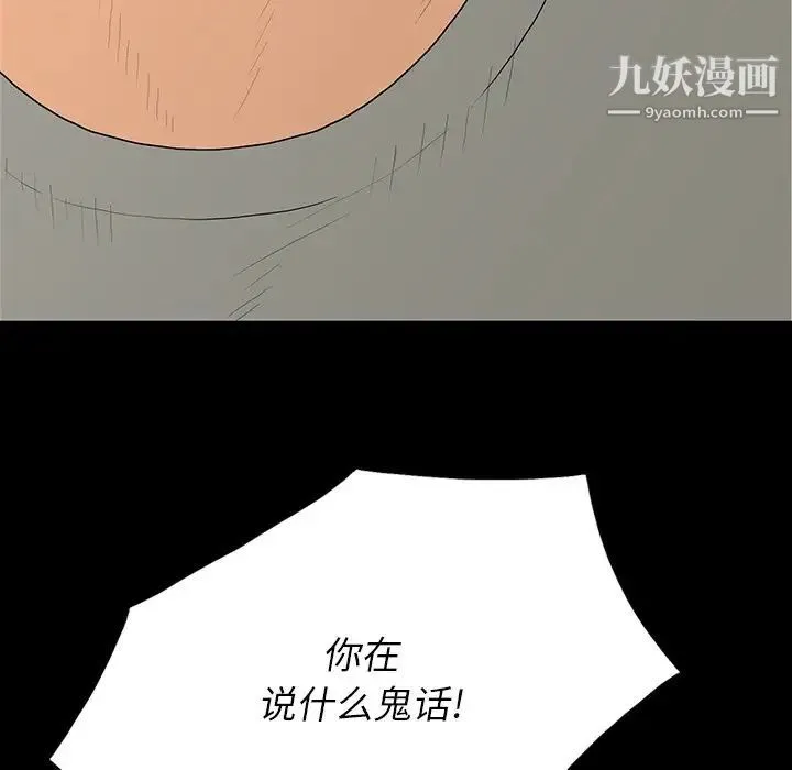 同室操戈 - 第5话 - page 52