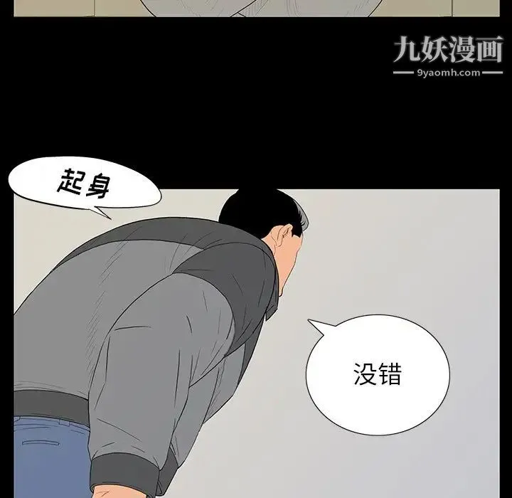 同室操戈 - 第5话 - page 54