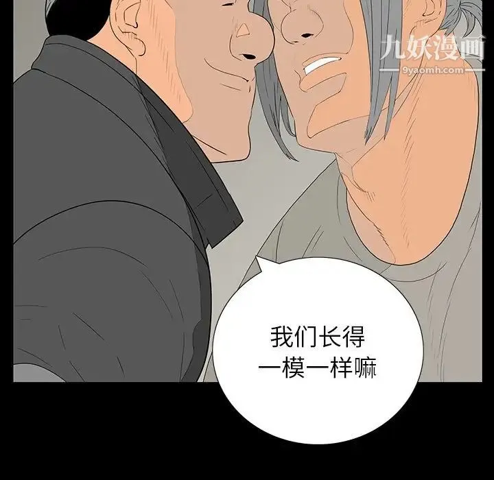 同室操戈 - 第5话 - page 56