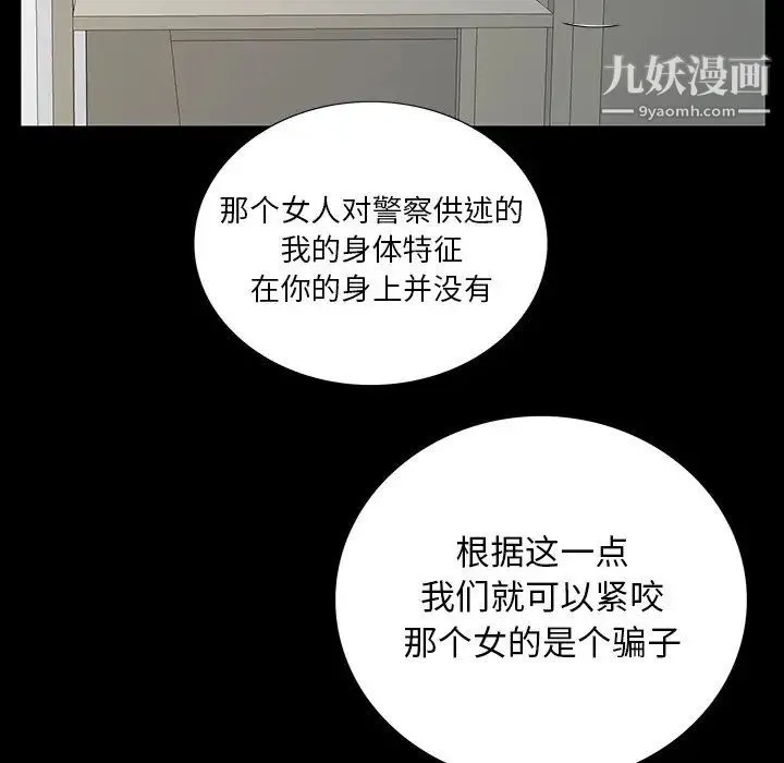 同室操戈 - 第5话 - page 58