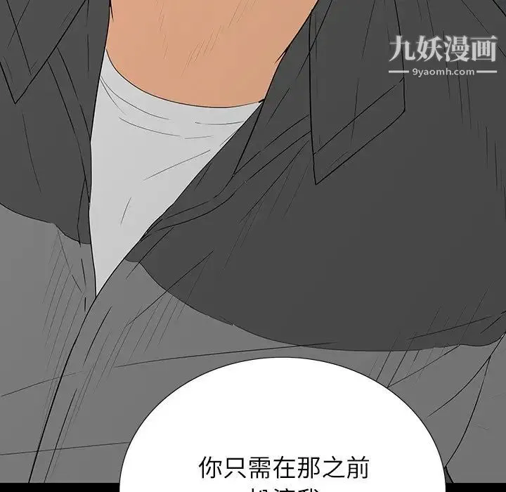 同室操戈 - 第5话 - page 61