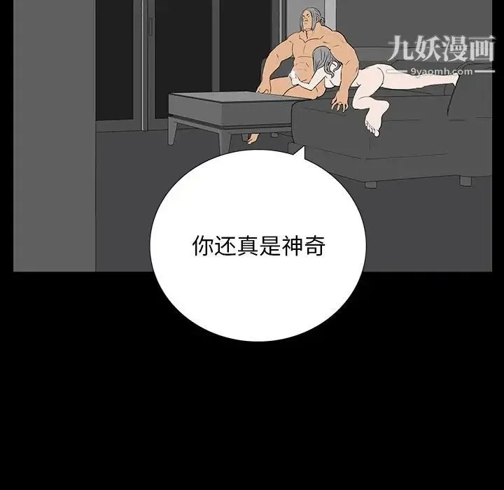 同室操戈 - 第5话 - page 71
