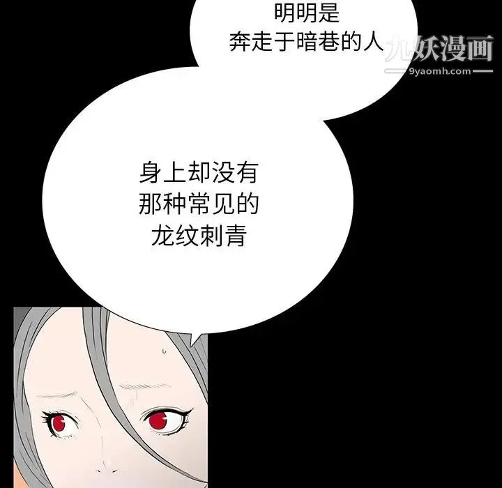 同室操戈 - 第5话 - page 74