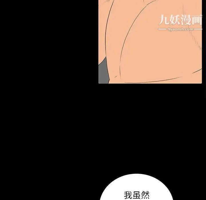 同室操戈 - 第5话 - page 76