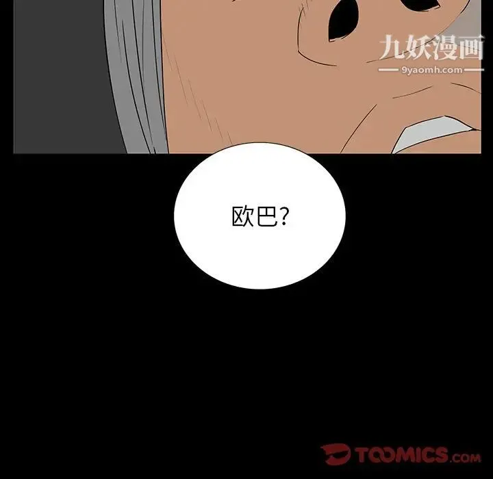 同室操戈 - 第5话 - page 87