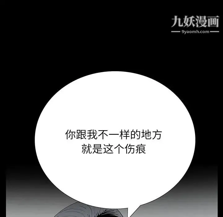 同室操戈 - 第5话 - page 91
